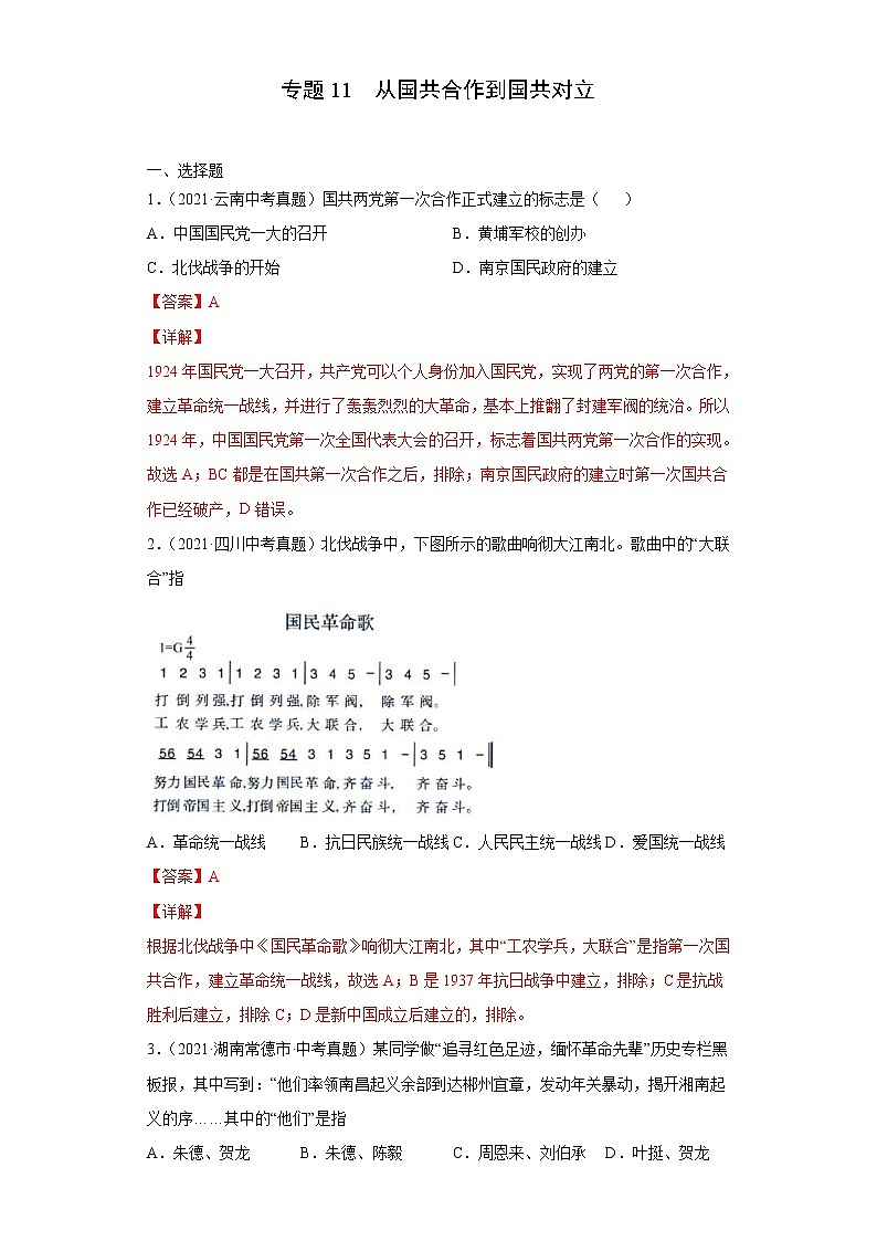 专题11  从国共合作到国共对立（含详解）第1页