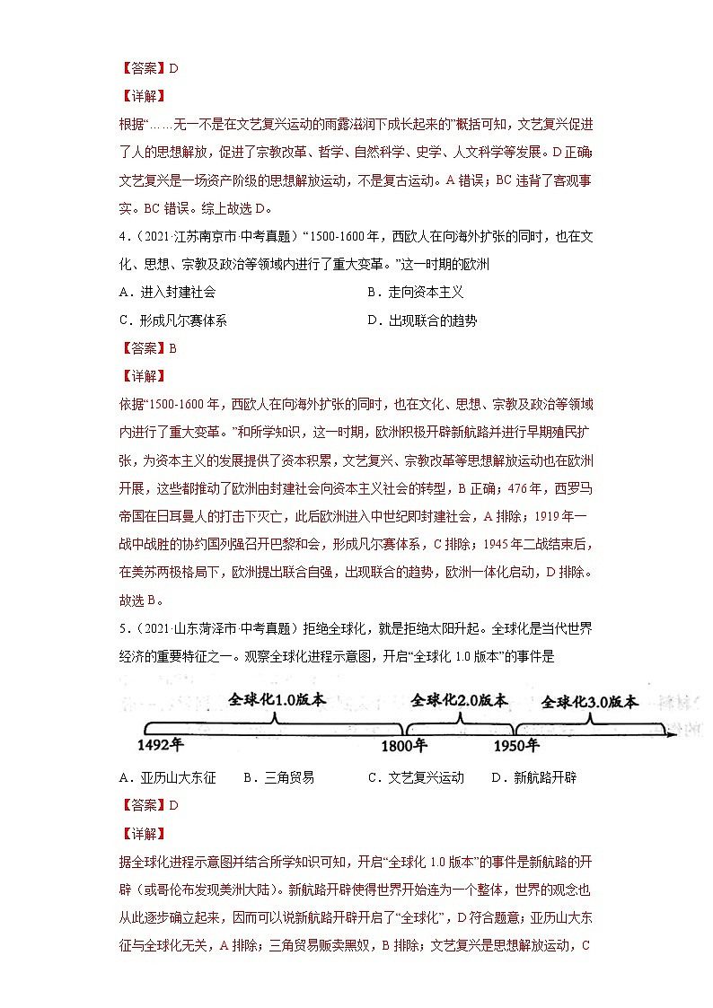 专题22  走向近代（含详解）第2页