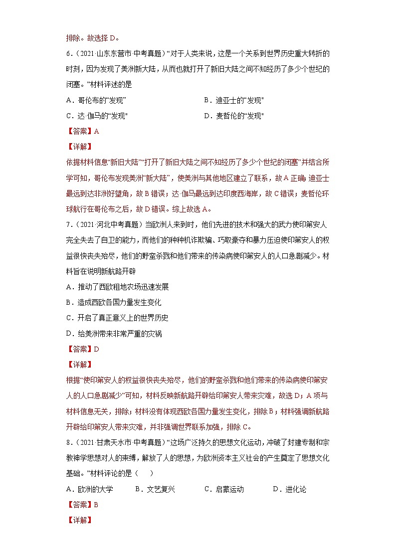 专题22  走向近代（含详解）第3页