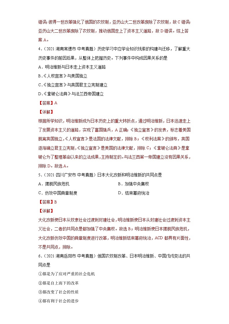 专题24  资本主义制度的扩展（含详解）第2页