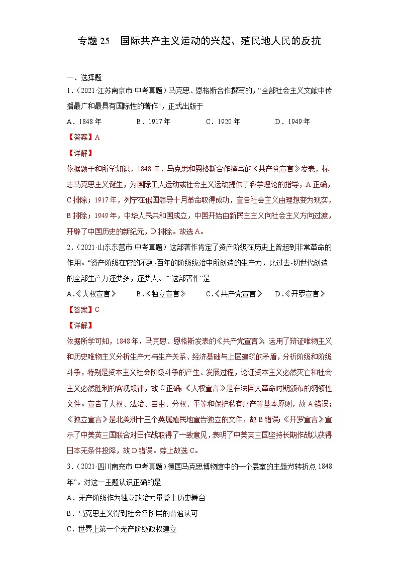 专题25  国际共产主义运动的兴起、殖民地人民的反抗（含详解）第1页