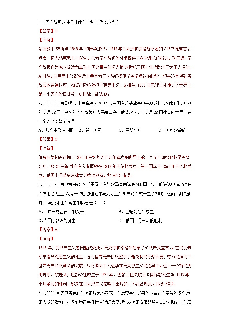 专题25  国际共产主义运动的兴起、殖民地人民的反抗（含详解）第2页