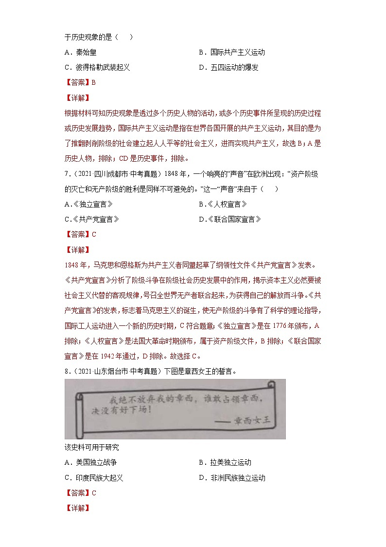 专题25  国际共产主义运动的兴起、殖民地人民的反抗（含详解）第3页