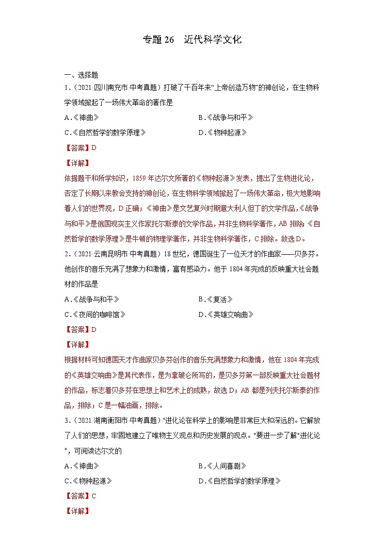 专题26  近代科学文化（含详解）第1页