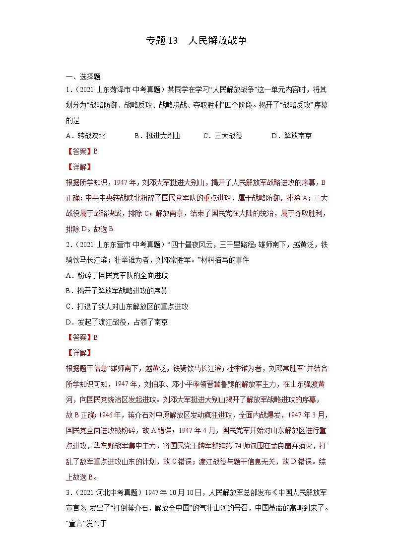 专题13  人民解放战争（含详解）第1页