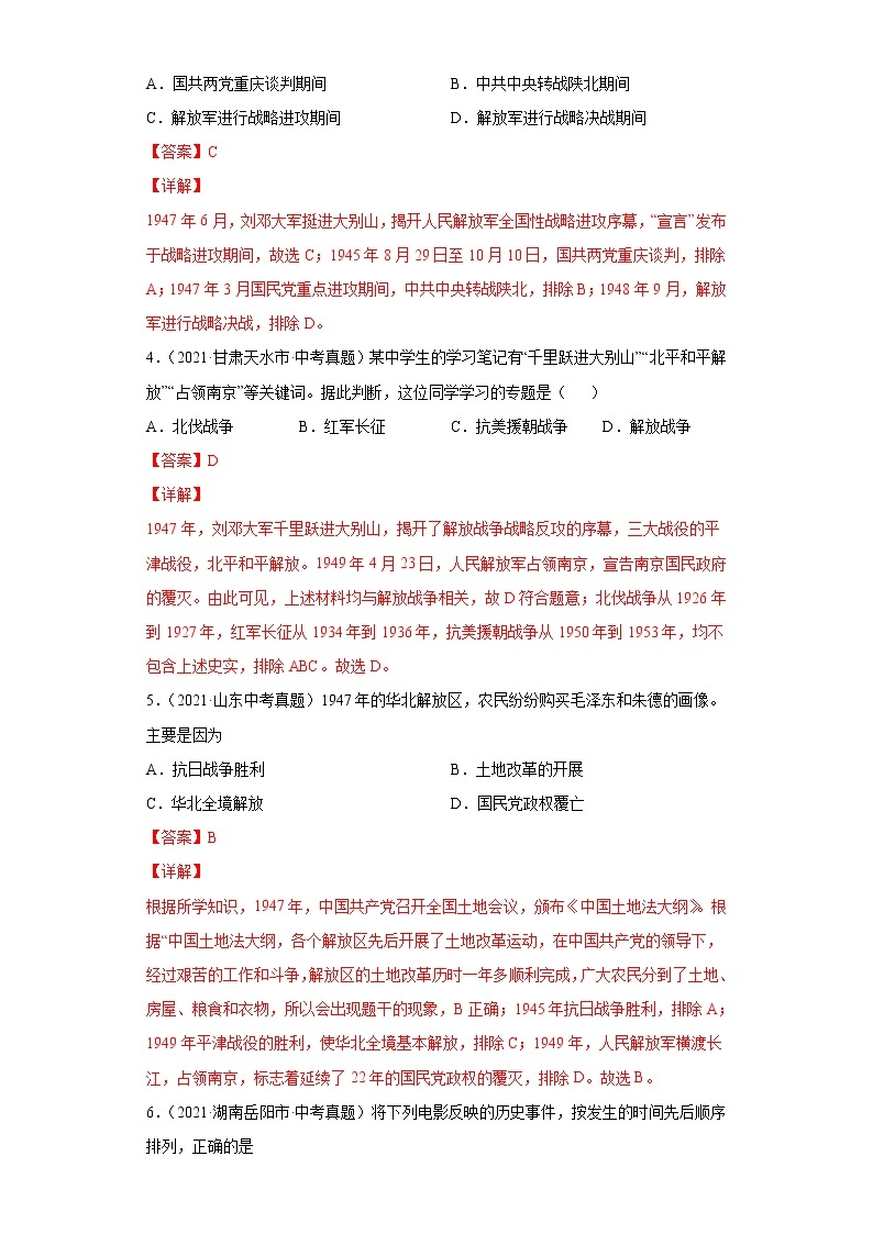 专题13  人民解放战争（含详解）02