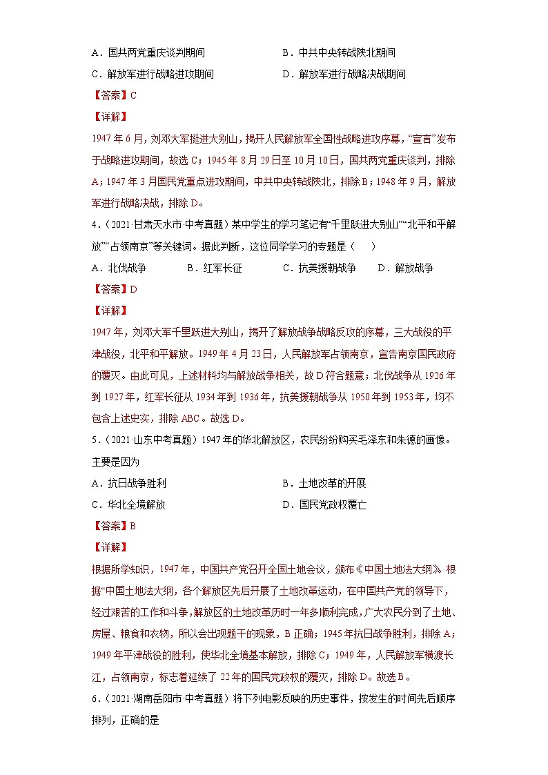专题13  人民解放战争（含详解）第2页