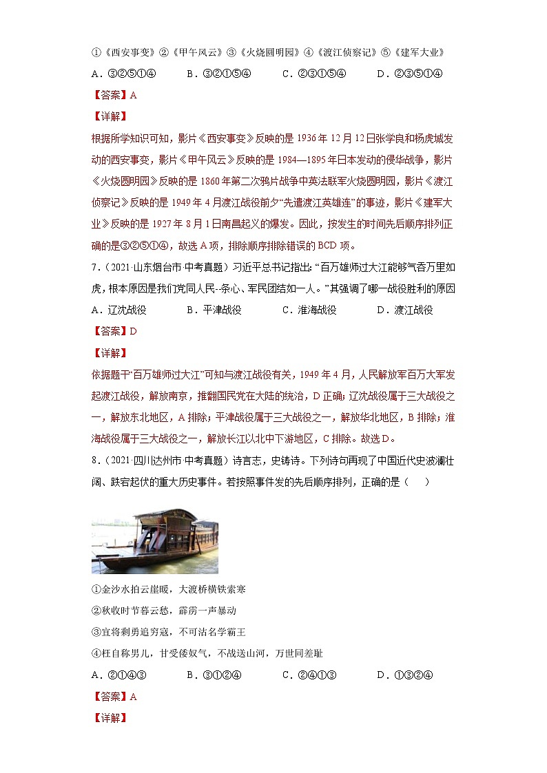 专题13  人民解放战争（含详解）第3页