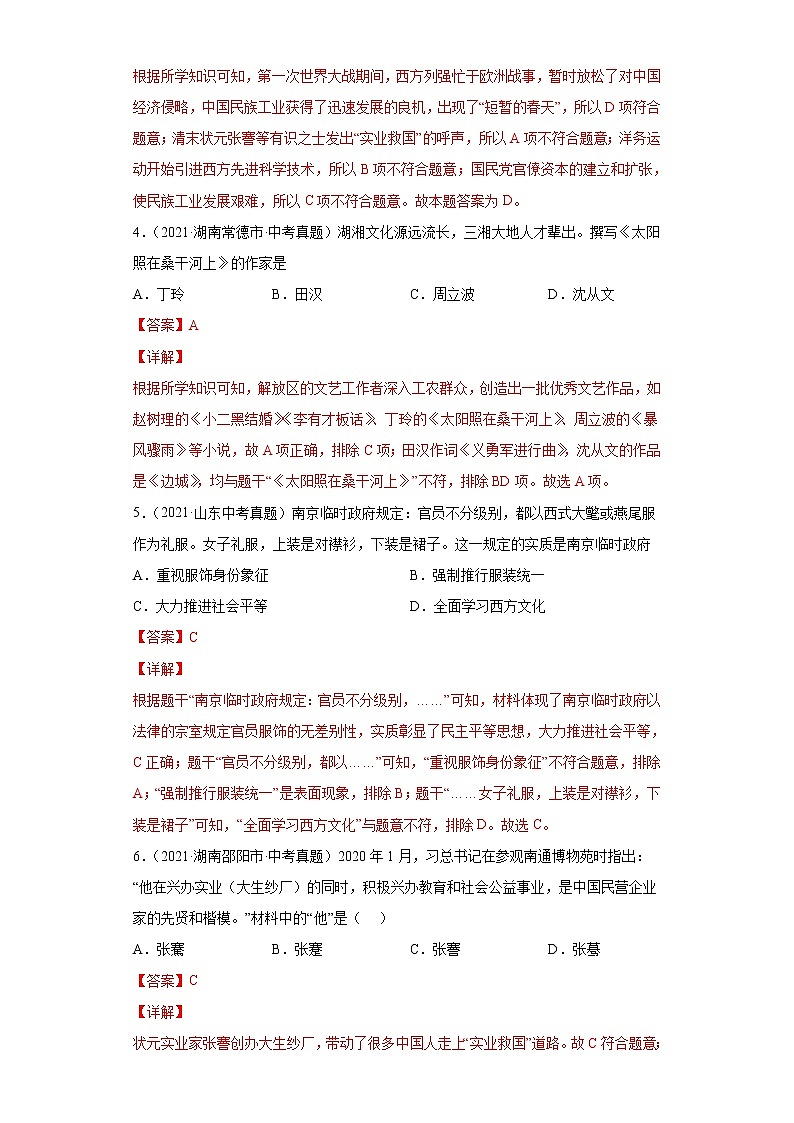 专题14  近代经济、社会生活与教育文化事业的发展（含详解）第2页