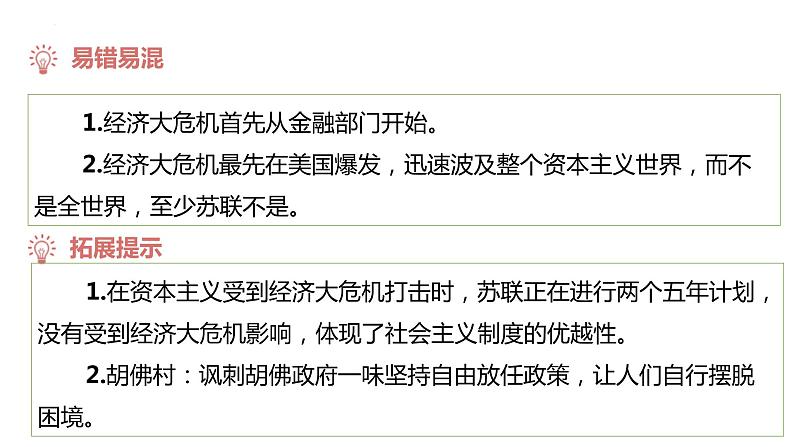 中考历史一轮复习精讲精练课件经济大危机和第二次世界大战（含答案）第7页