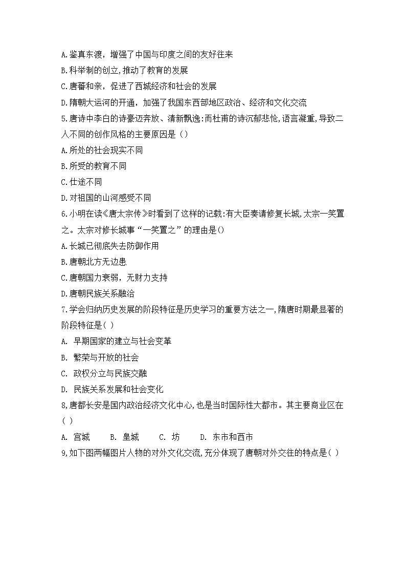 广东省深圳市福田区2021-2022学年七年级下学期期中考试历史试题02
