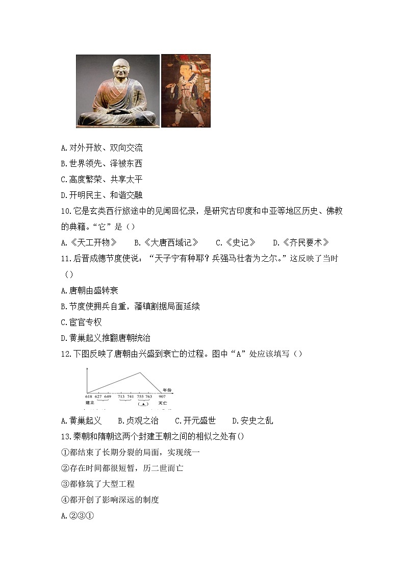 广东省深圳市福田区2021-2022学年七年级下学期期中考试历史试题03