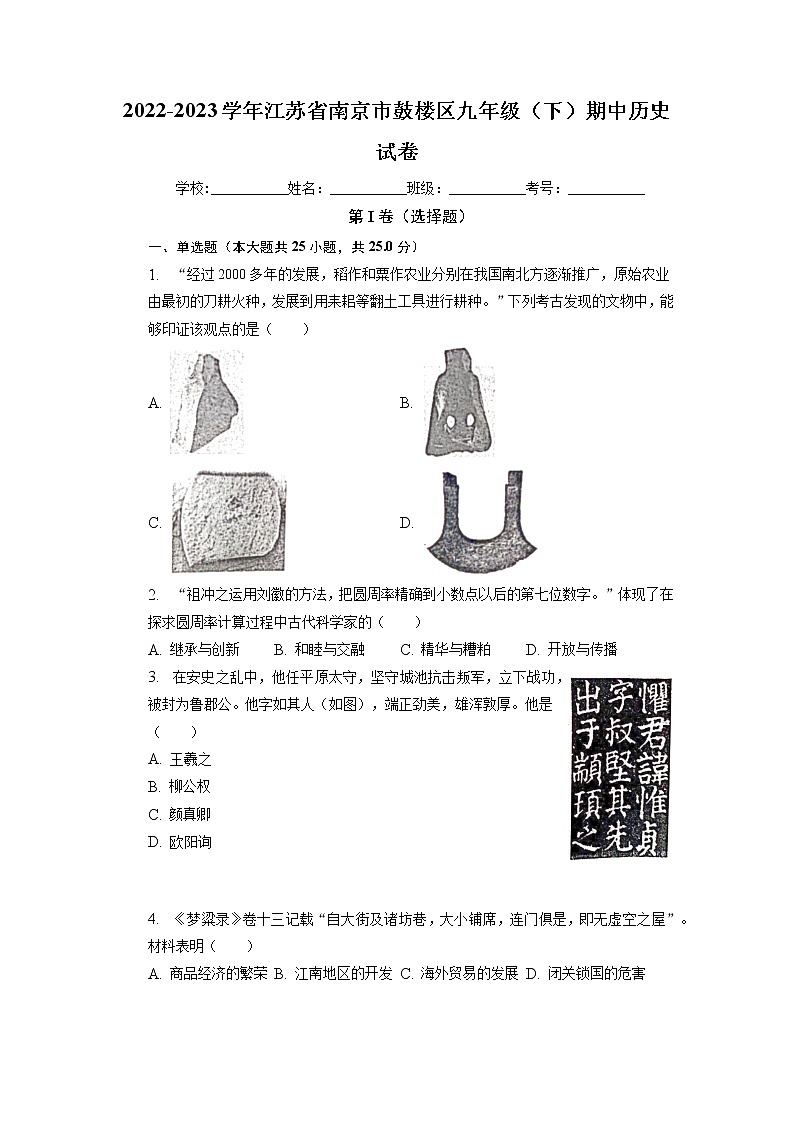 江苏省南京市鼓楼区2022-2023学年九年级下学期期中历史试卷第1页