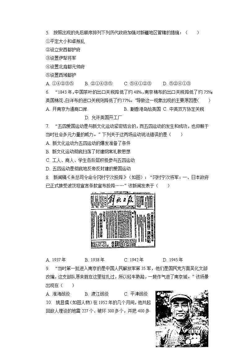 江苏省南京市鼓楼区2022-2023学年九年级下学期期中历史试卷第2页