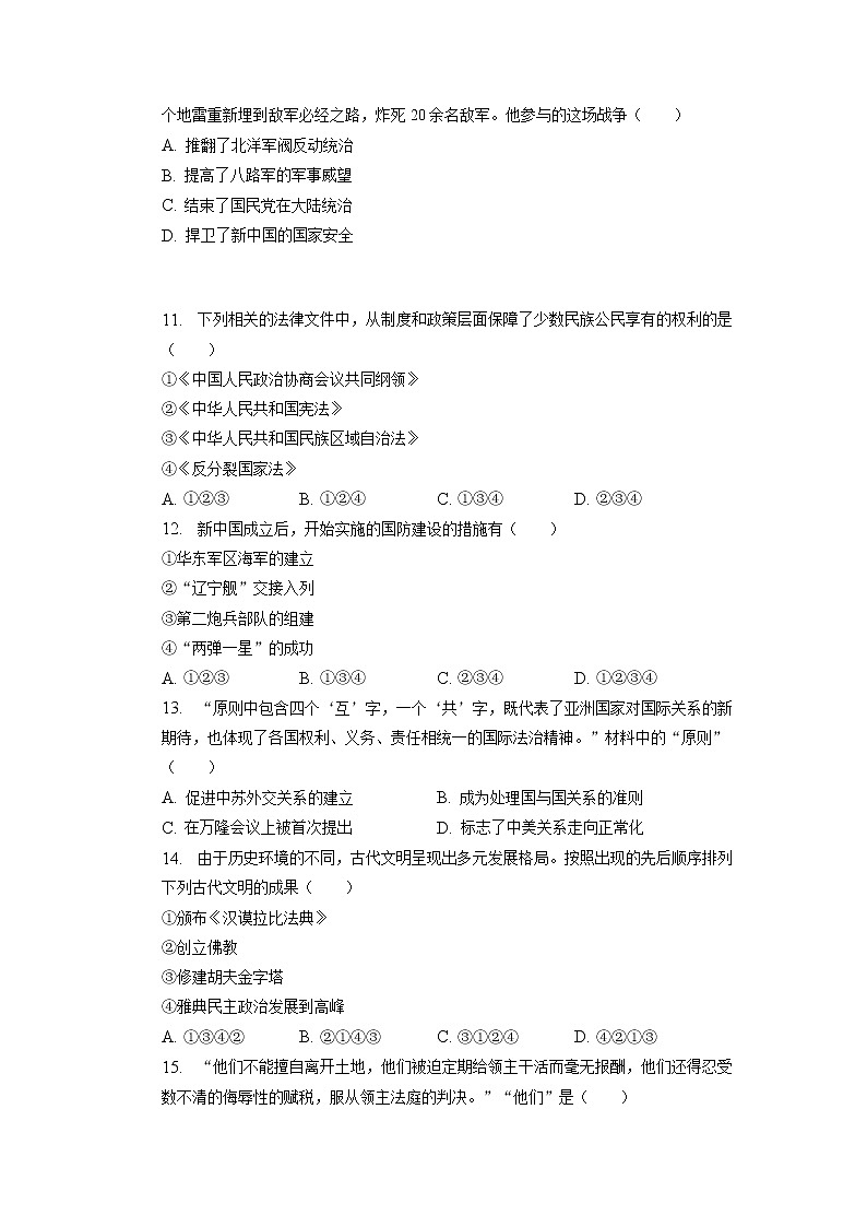 江苏省南京市鼓楼区2022-2023学年九年级下学期期中历史试卷第3页