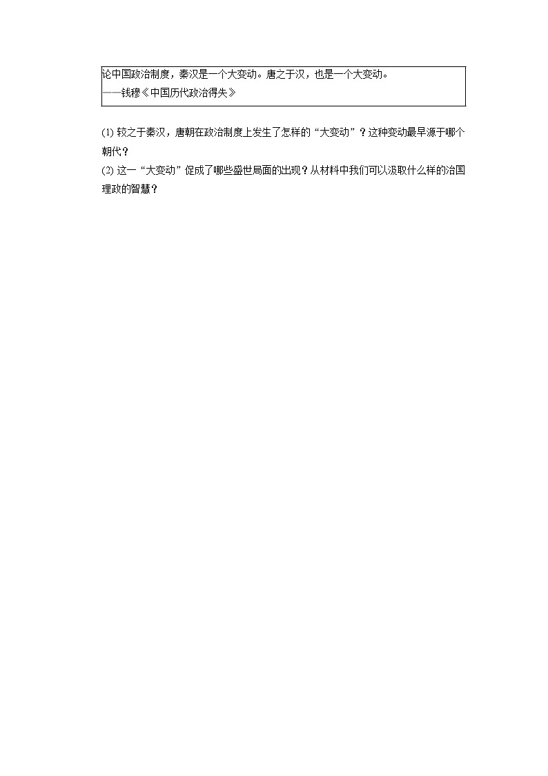 浙江省金华市义乌市稠州中学教育集团2022-2023学年七年级下学期期中历史试卷第2页