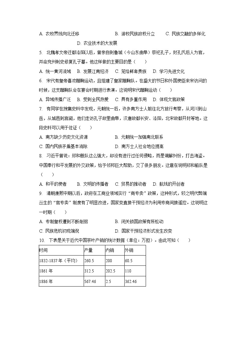 2023年广东省清远市中考历史一模试卷（含解析）02