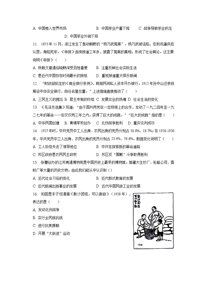 2023年广东省清远市中考历史一模试卷（含解析）03