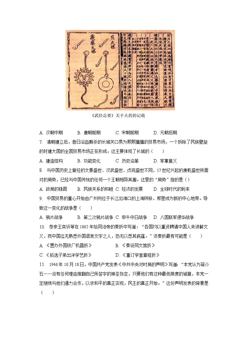 2023年河南省驻马店市中考历史一模试卷（含解析）02