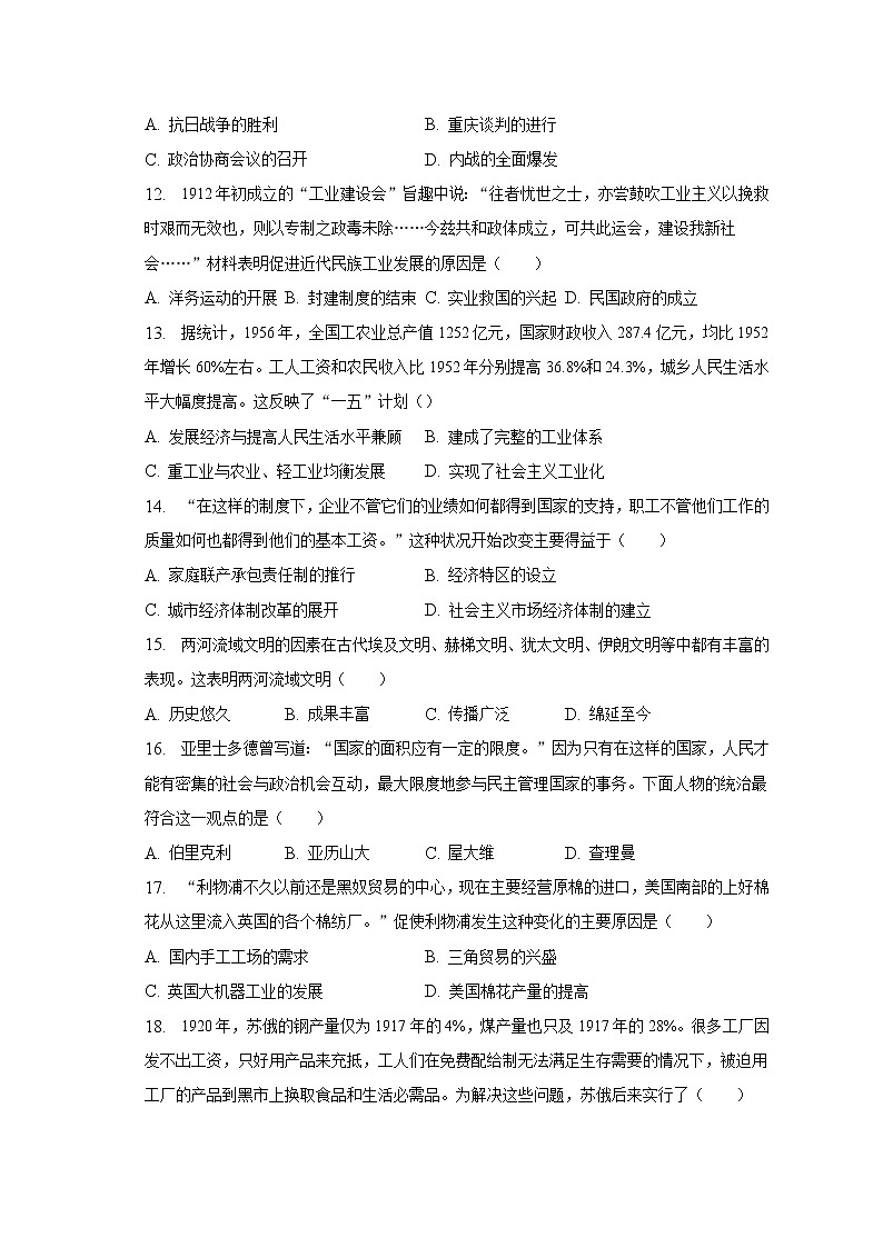 2023年河南省驻马店市中考历史一模试卷（含解析）03