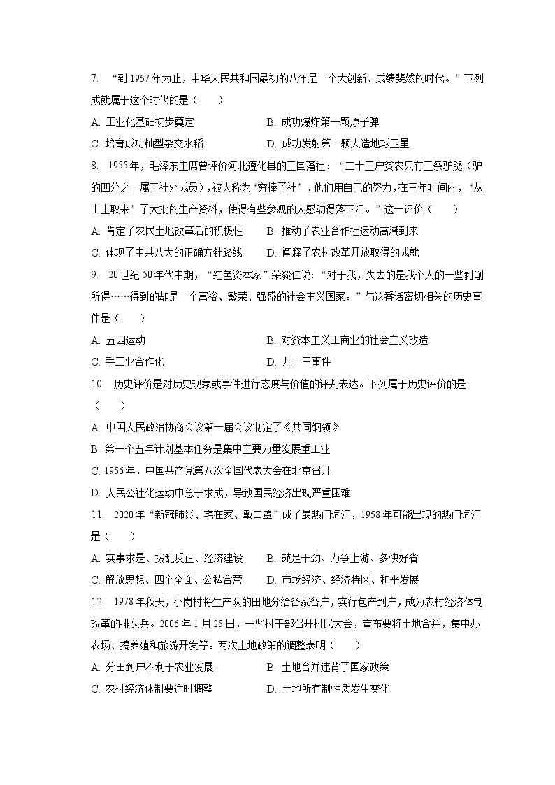 2022-2023学年江苏省盐城市东台市第五教育联盟八年级（下）期中历史试卷（含解析）02