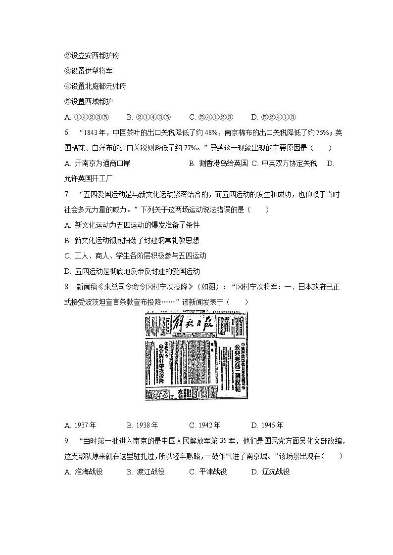 2022-2023学年江苏省南京市鼓楼区九年级（下）期中历史试卷（含解析）02