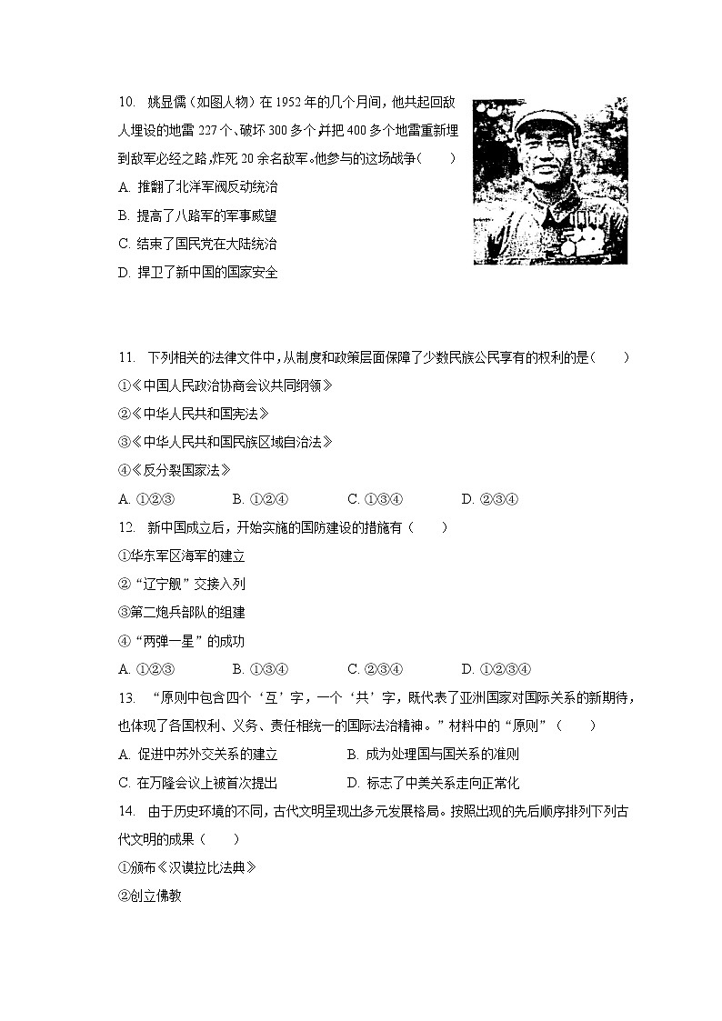 2022-2023学年江苏省南京市鼓楼区九年级（下）期中历史试卷（含解析）03