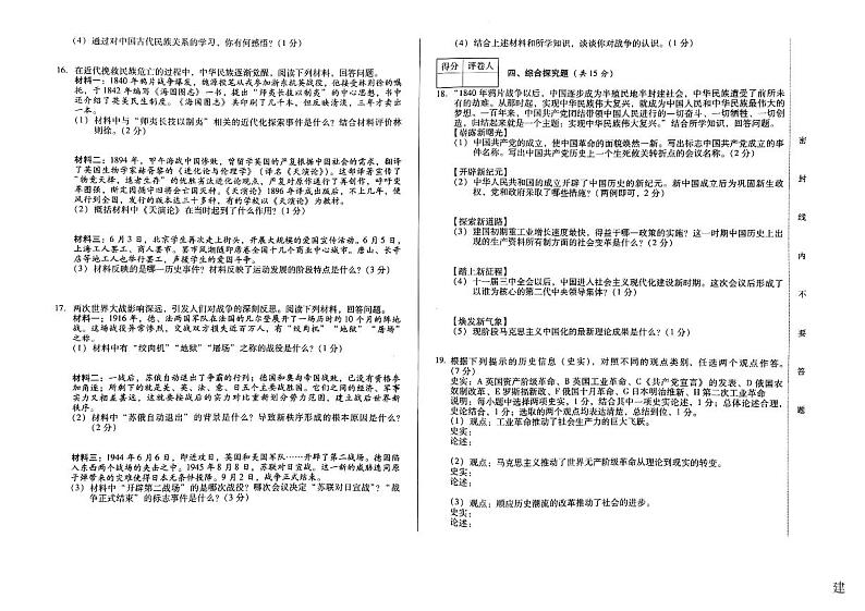 2023年吉林省松原市扶余市三校中考二模历史试题第2页