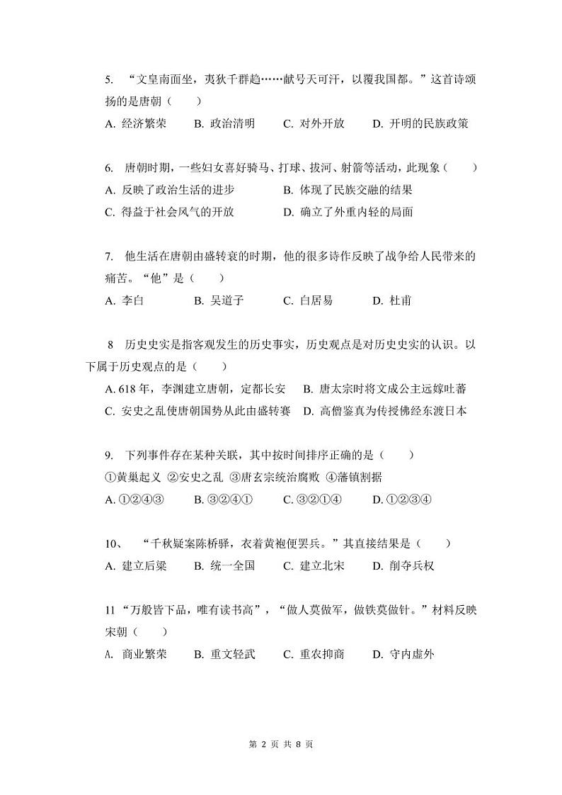 湖南省永兴县树德初级中学2022-2023学年七年级下学期期中考试历史试题02