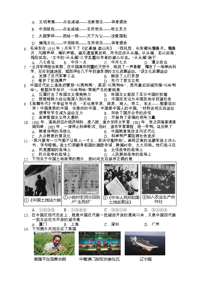 2023年湖南省永定区初中毕业学业水平考试模拟检测试卷（一）历史试题02