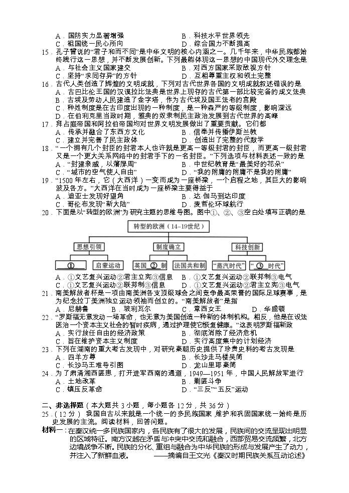 2023年湖南省永定区初中毕业学业水平考试模拟检测试卷（一）历史试题03