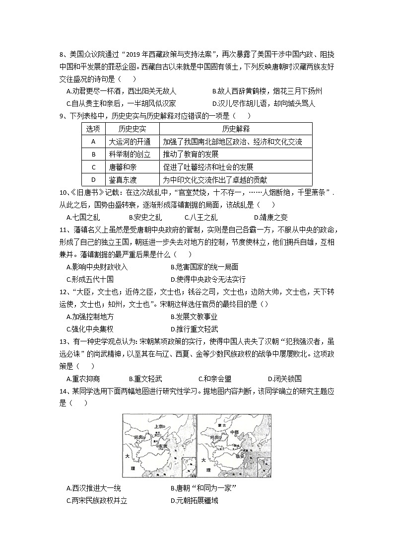 天津市南开区2022-2023学年七年级下学期期中考试历史试卷(含答案)02