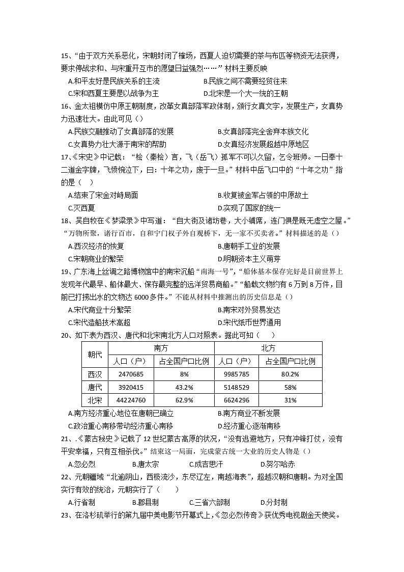 天津市南开区2022-2023学年七年级下学期期中考试历史试卷(含答案)03