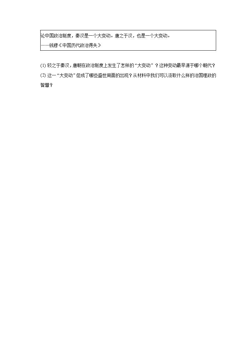 浙江省金华市义乌市稠州中学教育集团2022-2023学年七年级下学期期中历史试卷(含答案)第2页