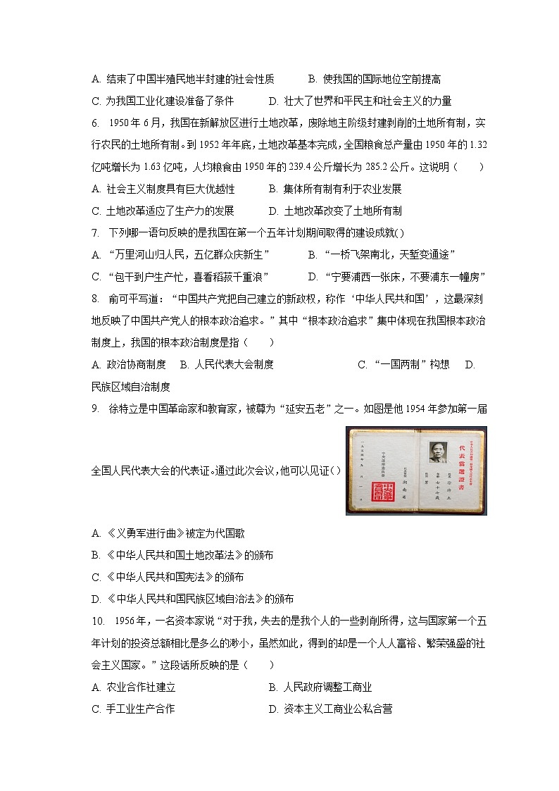 河南省南阳市镇平县2022-2023学年八年级下学期期中历史试卷(含答案)第2页