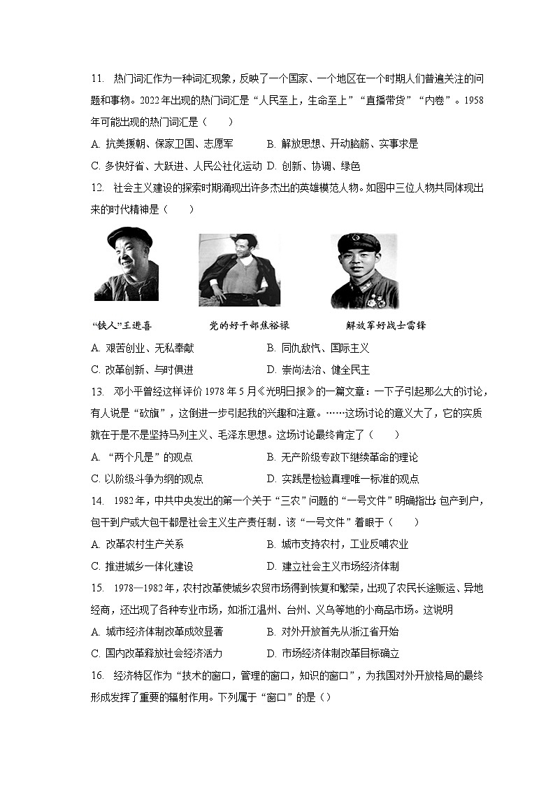 河南省南阳市镇平县2022-2023学年八年级下学期期中历史试卷(含答案)第3页