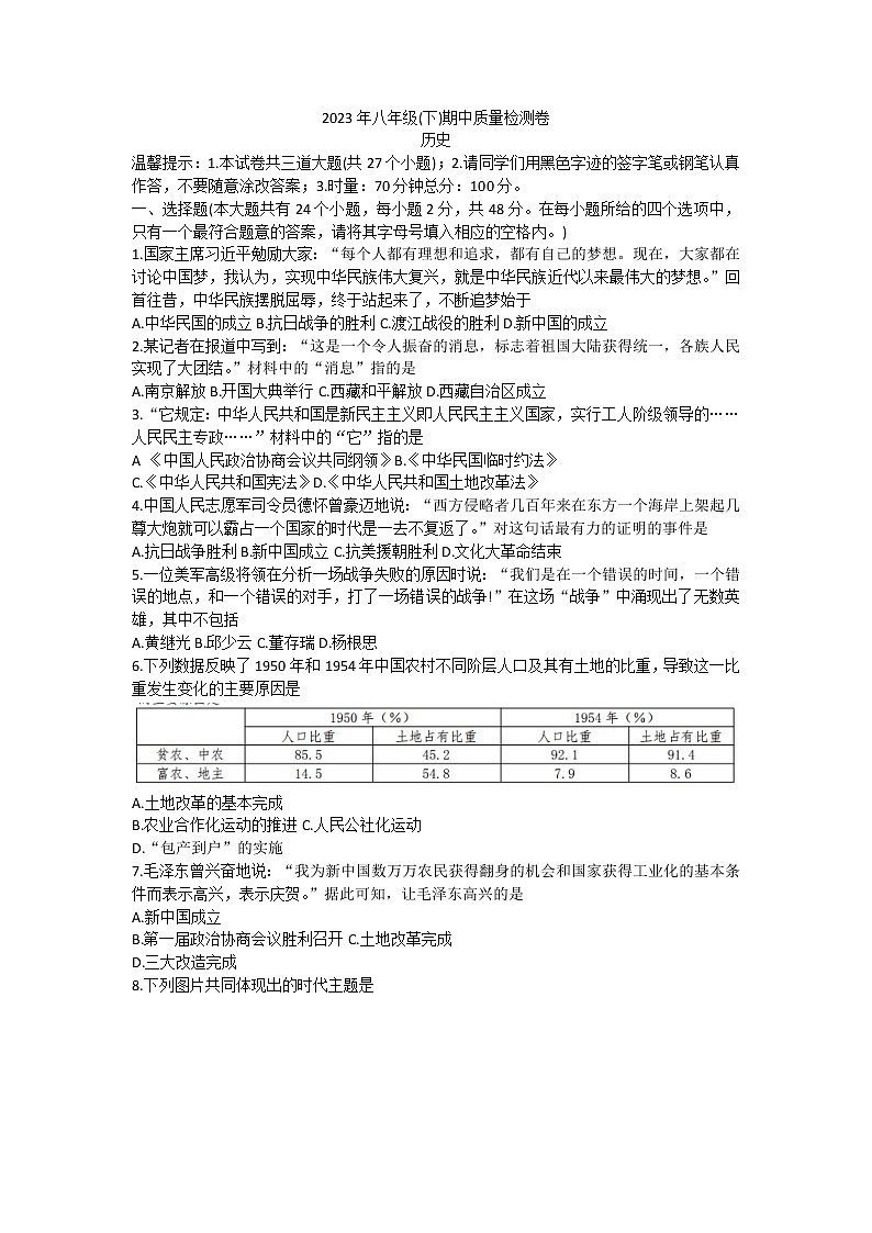 湖南省邵阳市北塔区2022-2023学年八年级下学期历史期中试卷(含答案)01