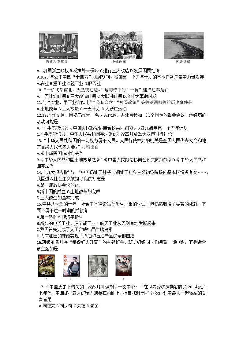 湖南省邵阳市北塔区2022-2023学年八年级下学期历史期中试卷(含答案)02