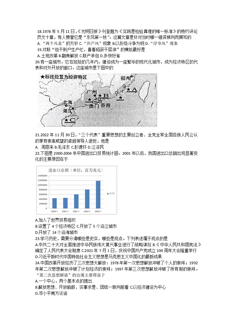 湖南省邵阳市北塔区2022-2023学年八年级下学期历史期中试卷(含答案)03