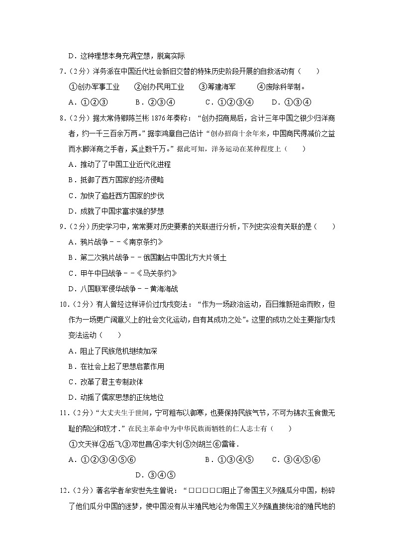 湖南省邵阳市隆回县2022-2023学年八年级上学期期中历史试卷(含答案)02
