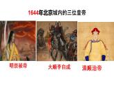 第17课明朝的灭亡课件（部编版）