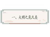 第17课明朝的灭亡课件（部编版）