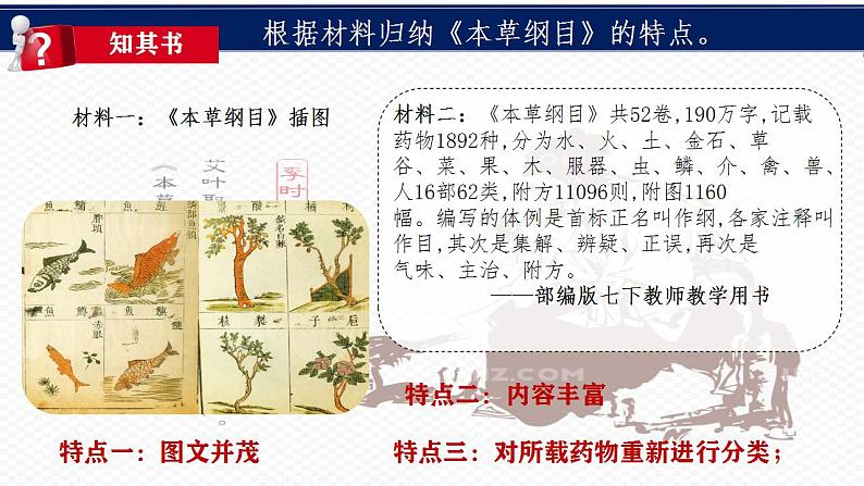 第16课明朝的科技、建筑与文学课件（部编版）第5页