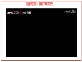 第19课社会生活的变迁（课件+视频）