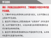 第16课独立自主的和平外交课件