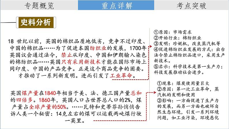 复习课件：2023中考二轮大专题复习11——三次科技革命与经济全球化（25页）第8页