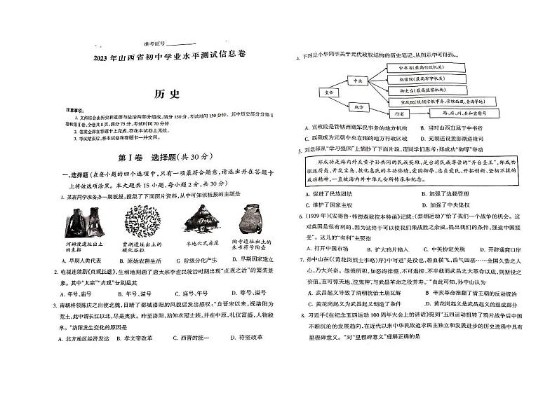 2023年山西省朔州市朔城区一模历史试题（无答案）01