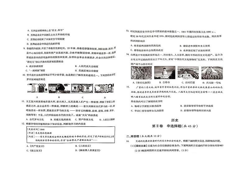 2023年山西省朔州市朔城区一模历史试题（无答案）02