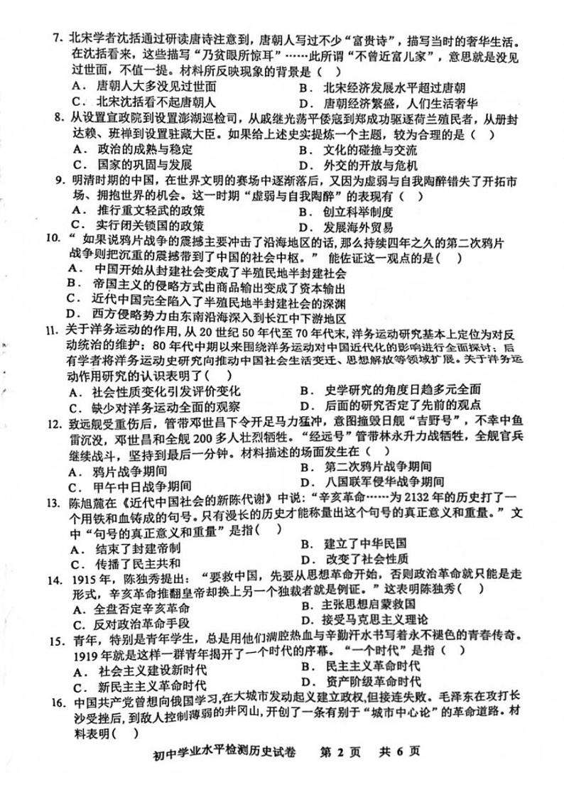 2023年广东省茂名市化州市中考一模历史试卷（无答案）02
