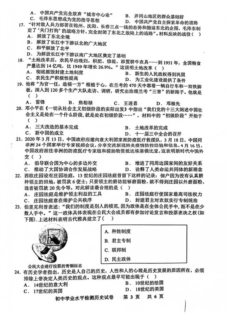 2023年广东省茂名市化州市中考一模历史试卷（无答案）03